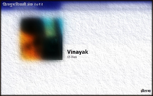 vinayak_f.jpg